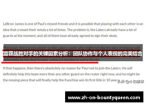 雷霆战胜对手的关键因素分析:团队协作与个人表现的完美结合 雷霆战胜对手的关键因素分析:团队协作与个人表现的完美结合