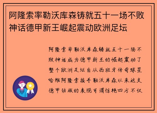 阿隆索率勒沃库森铸就五十一场不败神话德甲新王崛起震动欧洲足坛