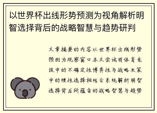 以世界杯出线形势预测为视角解析明智选择背后的战略智慧与趋势研判 以世界杯出线形势预测为视角解析明智选择背后的战略智慧与趋势研判