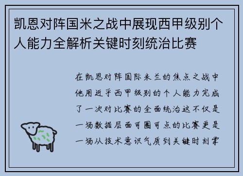 凯恩对阵国米之战中展现西甲级别个人能力全解析关键时刻统治比赛 凯恩对阵国米之战中展现西甲级别个人能力全解析关键时刻统治比赛