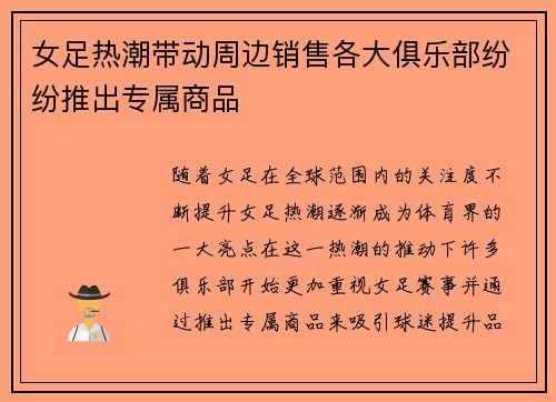 女足热潮带动周边销售各大俱乐部纷纷推出专属商品 女足热潮带动周边销售各大俱乐部纷纷推出专属商品