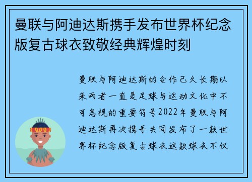 曼联与阿迪达斯携手发布世界杯纪念版复古球衣致敬经典辉煌时刻 曼联与阿迪达斯携手发布世界杯纪念版复古球衣致敬经典辉煌时刻