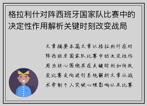 格拉利什对阵西班牙国家队比赛中的决定性作用解析关键时刻改变战局 格拉利什对阵西班牙国家队比赛中的决定性作用解析关键时刻改变战局