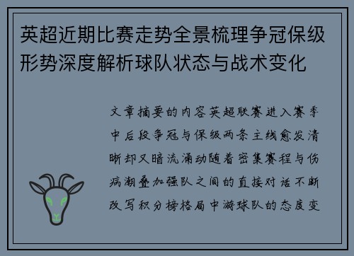 英超近期比赛走势全景梳理争冠保级形势深度解析球队状态与战术变化 英超近期比赛走势全景梳理争冠保级形势深度解析球队状态与战术变化