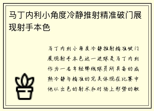 马丁内利小角度冷静推射精准破门展现射手本色 马丁内利小角度冷静推射精准破门展现射手本色